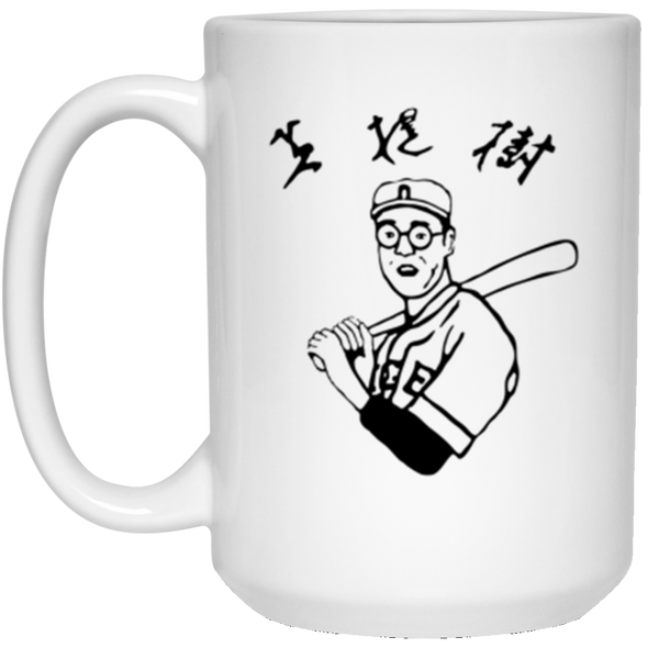 Lebowski Baseball White Mug 15oz (2-sided)