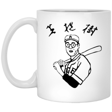 Lebowski Baseball White Mug 11oz (2-sided)