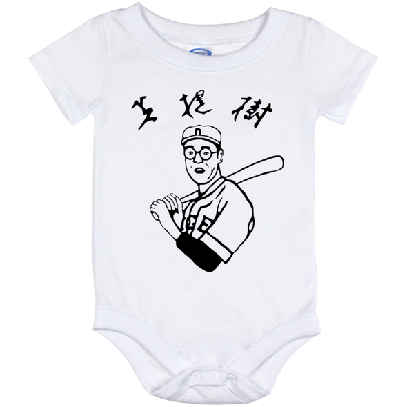 Lebowski Baseball Baby Onesie (6/12/24 Month)
